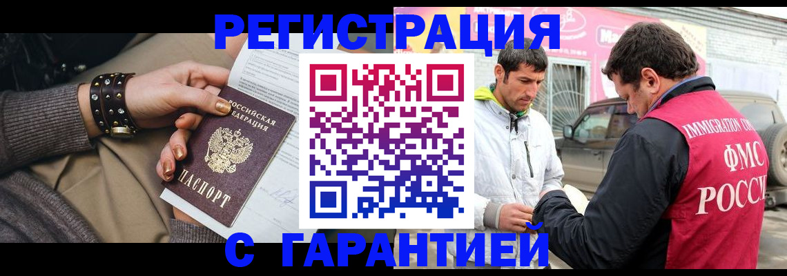 временная регистрация поиск в Балашове
