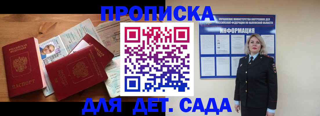 где прописаться в Балашове