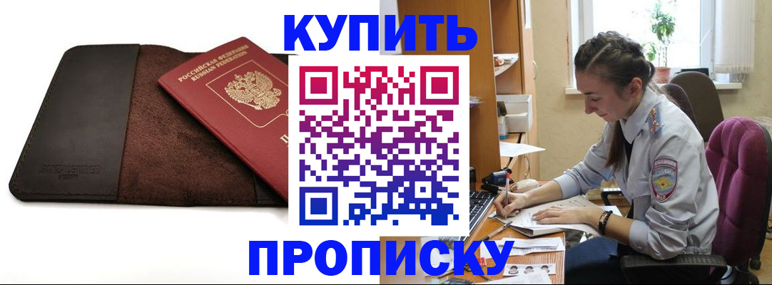 прописка паспорт в Балашове